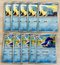 ウデッポウ　ブロスター　各5枚　ポケモンカード