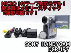 2025年最新】DCR-IP7 sonyの人気アイテム - メルカリ