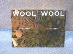 wool ヒュー ハウイー 上下 2冊セット - メルカリ