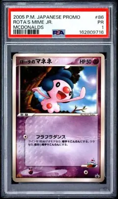 n310 PSA1 ロータのマネネ PROMO プロモカード 086/PCG-P