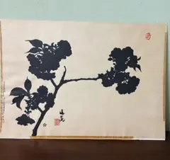 2025年最新】谷文晁の人気アイテム - メルカリ