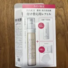 バーコード付き❗HAKU メラノフォーカス EV セット　未開封❤ 9000010026138.jpg