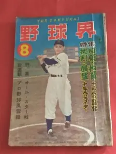 昭和古本 講談社 『 長嶋茂雄 栄光の全記録 』 近藤唯之 著 昭和古本 講談社 『 長嶋茂雄 栄光の全記録 』 近藤唯之 著 - メルカリ