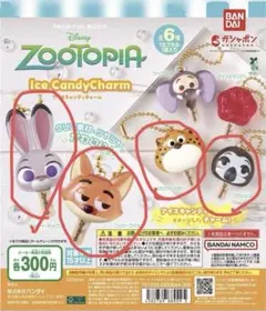 ズートピア アイスキャンディーチャーム