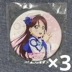 【新品】 ラブライブ サンシャイン 3rd ライブ 缶バッジ 桜内梨子 3点