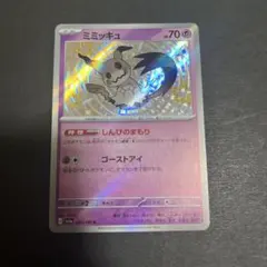 2025年最新】ミミッキュ Sの人気アイテム - メルカリ