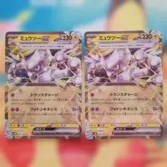 ポケカ　ミュウツーex 2枚セット