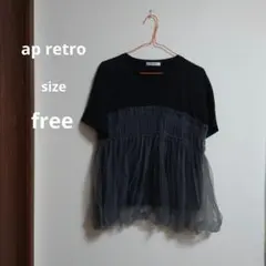 ap retro チュール切替 半袖Tシャツのサムネイル
