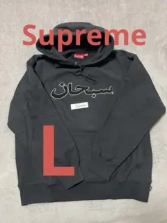 2025年最新】シュプリーム アラビック パーカーの人気アイテム - メルカリ