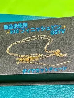 2026年最新】gstv チェーンの人気アイテム - メルカリ
