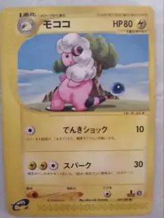 ポケカ　eカード　モココ