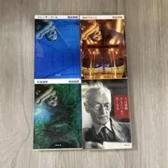 イン・ザ・プール他(奥田英朗)/ ヘルマン・ヘッセ 文庫本4冊セット