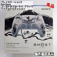【PS5】DualSense ゴーストオブヨーテイ リミテッドエディション