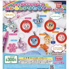 ナルミヤキャラクターズ　めじるしアクセサリー　４種セット