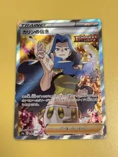 ポケモンカード カリンの信念 SR 031/070のサムネイル