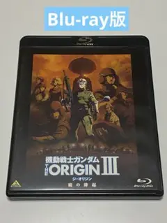 機動戦士ガンダム THE ORIGIN Ⅲ 暁の蜂起　Blu-ray