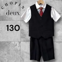 CHOPIN フォーマル4点セット 130 ベスト ショパン 男の子 美品
