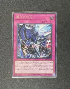 遊戯王 霆王の閃光 ドミナススパーク シークレットレア