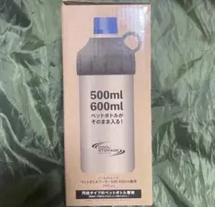 パール金属 クールストレージ ペットボトルクーラー 500ml 600ml兼用のサムネイル