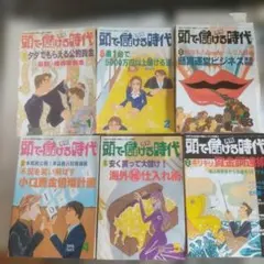 月刊 頭で儲ける時代 8冊セット 昭和レトロ ビジネス雑誌 月刊 頭で儲ける時代 8冊セット 昭和レトロ ビジネス雑誌 - メルカリ