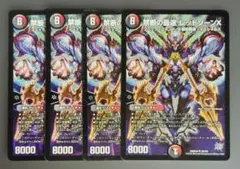 禁断の轟速レッドゾーンX 4枚