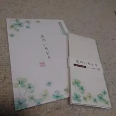 ✨高級伊予和紙✨花のいろどり ✨レターセット✨幸せの四つ葉のクローバー✨