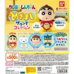 クレヨンしんちゃん めざましサウンドコレクション 2個セット