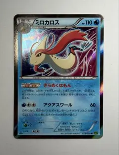 ミロカロス R XY5 タイダルストーム 023/070