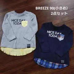 BREEZE 長袖Tシャツ 90 2点セット 胸ポケット 双子