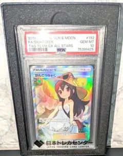 2026年最新】かんこうきゃく tr psa10の人気アイテム - メルカリ
