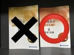 日建学院 一級建築士テキストセット Amazon.co.jp: 一級建築士 テキスト 問題集 法令集 2024 日建学院
