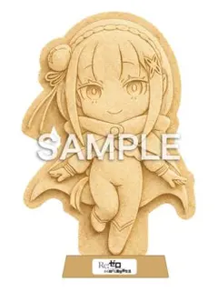 エミリア 砂スタンド Re:ゼロ コラボ　1000個限定