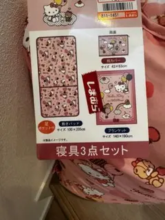 新品　サンリオ　SANRIO キティ　敷きパッド　枕カバー　毛布　 しまむら