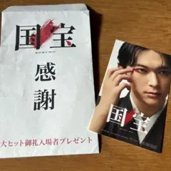 国宝 感謝 ポストカード