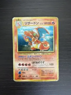 ポケモンカード かえんリザードン リザードン　旧裏　ポケカ かえん リザードン」の激安通販 | magi