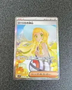 ポケモンカード リーリエの決心 sar