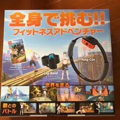 リングフィット アドベンチャー