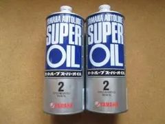 未開封YAMAHA オートルーブ スーパーオイル 2サイクル 2本セットのサムネイル