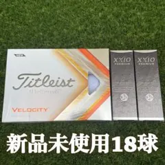 Titleist VELOCITY12球&XXIO PREMIUM12球