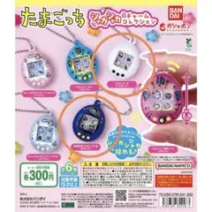 たまごっち　シャカシャカチャーム　みみっち　くちぱっち　ガチャ