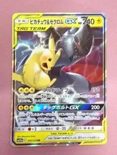 ピカチュウ&ゼクロムGX RR サン&ムーン 拡張パック タッグボルト キラ … ピカチュウ&ゼクロムGX RR サン&ムーン 拡張パック タッグボルト キラ