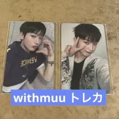【韓国限定】withmuu ENHYPEN ラキドロ　ソヌ　2枚セット