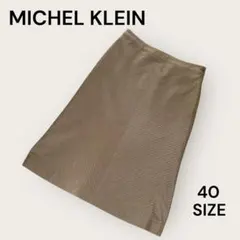 MICHEL KLEIN ミッシェルクラン スカート ベージュ系 40サイズ