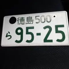 観賞用　ナンバープレート 2026年最新】観賞用ナンバープレートの人気アイテム - メルカリ