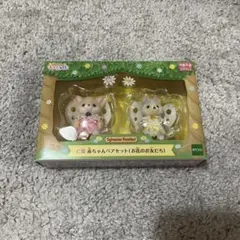シルバニアファミリー 一番くじ 赤ちゃんペアセット お花のお友だち