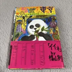 ◾️値下　お色気ディープ東京 : 幻の名盤