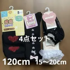 子ども　女の子　新品　スパッツ　110~130cm ソックス　3足　まとめ売り