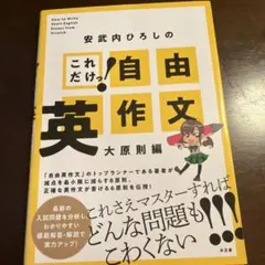 自由英作文のサムネイル
