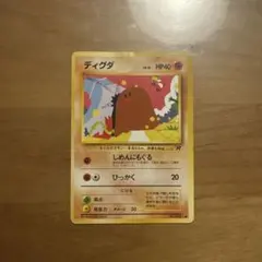 旧裏ディグダ ● 第4弾拡張パック ロケット団