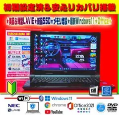 ☀情熱赤☆美品LAVIE☆最新Win11☆メモリ増☆特盛1000GB☆オフィス